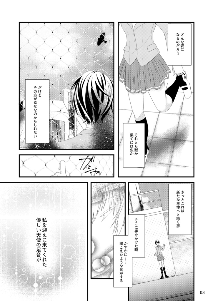 【電子版】いじめられっ子の処方箋 正義の投与の行く末は Comicalize1