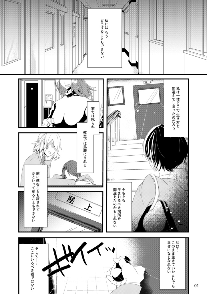【電子版】いじめられっ子の処方箋 正義の投与の行く末は Comicalize1