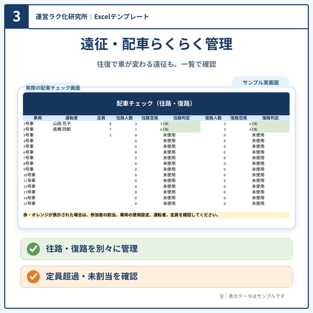 【Excel3点セット】スポ少・地域クラブ運営|配車・会費・大会集金をまとめて管理