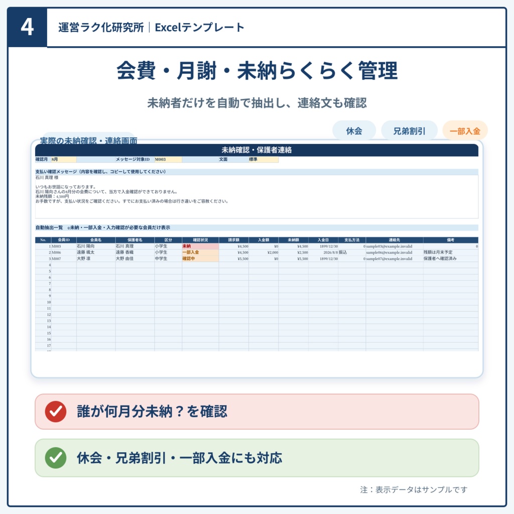 【Excel3点セット】スポ少・地域クラブ運営|配車・会費・大会集金をまとめて管理