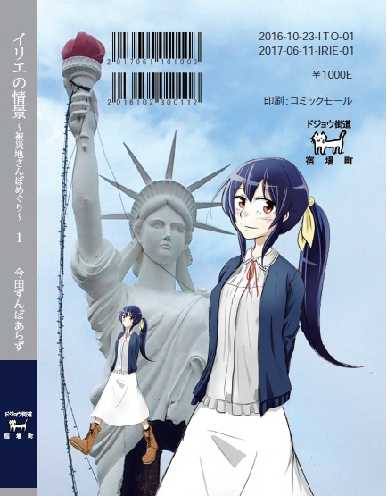 イリエの情景~被災地さんぽめぐり~1