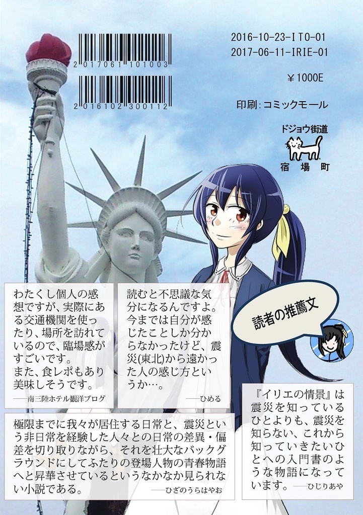 イリエの情景~被災地さんぽめぐり~1