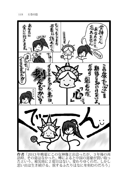 イリエの情景~被災地さんぽめぐり~1