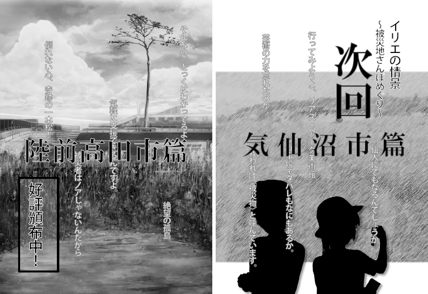 イリエの情景~被災地さんぽめぐり~1