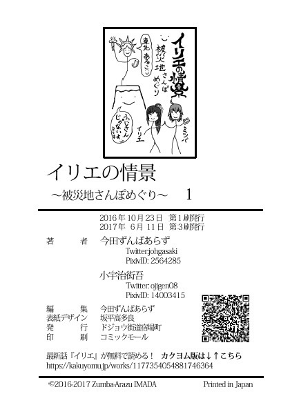 イリエの情景~被災地さんぽめぐり~1