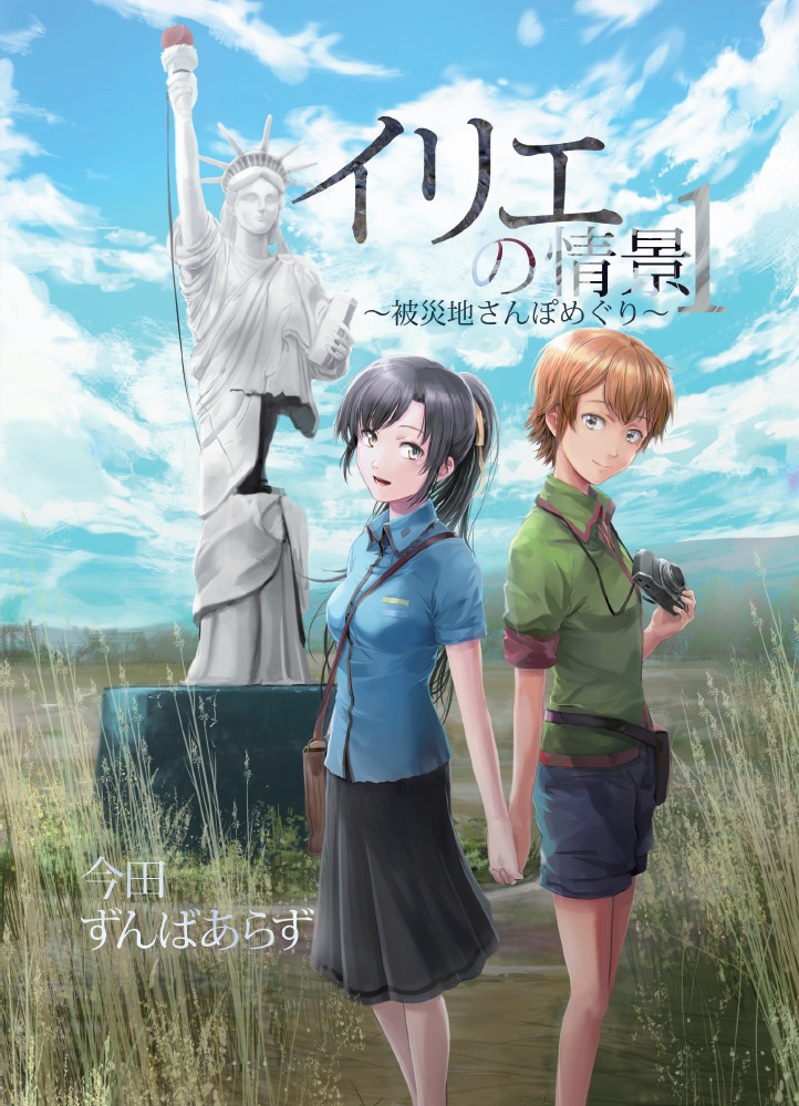 イリエの情景~被災地さんぽめぐり~1