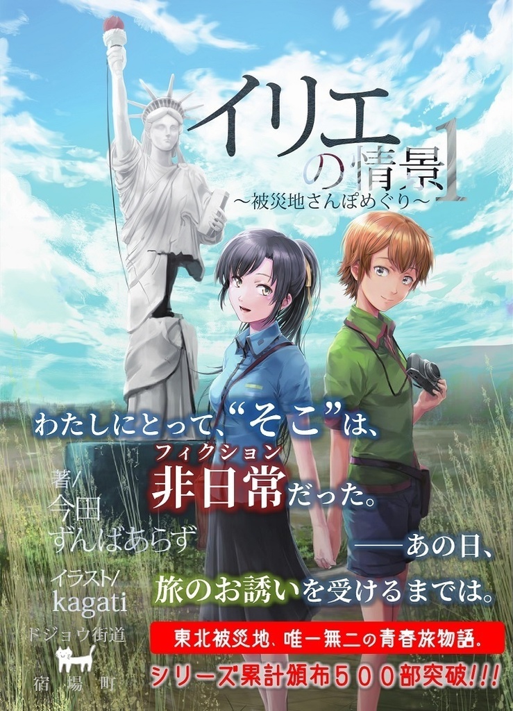 イリエの情景～被災地さんぽめぐり～１