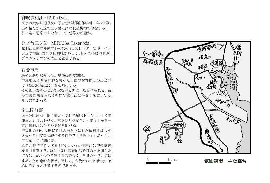 イリエの情景~被災地さんぽめぐり~2