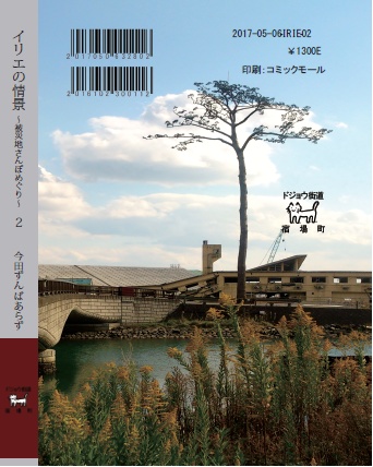 イリエの情景~被災地さんぽめぐり~2