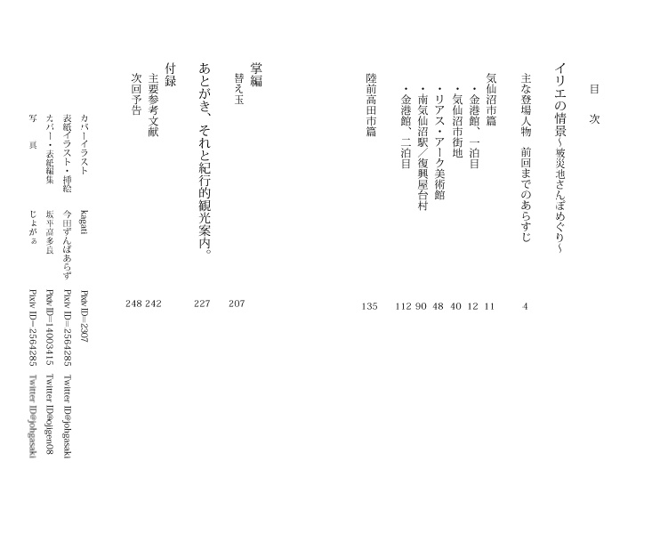 イリエの情景~被災地さんぽめぐり~2