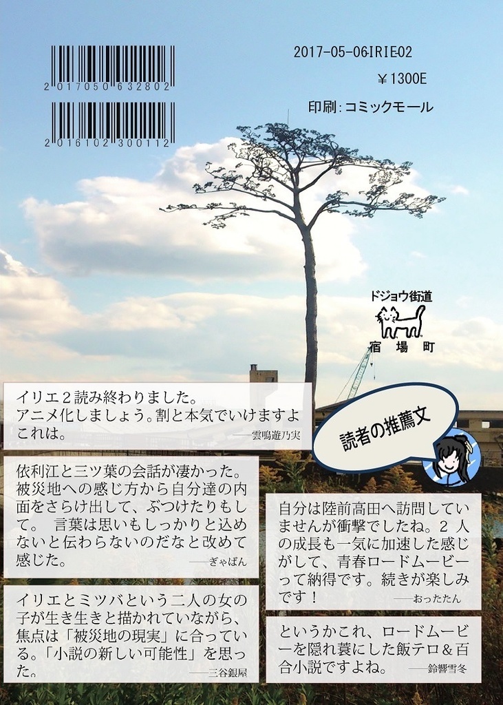 イリエの情景~被災地さんぽめぐり~2