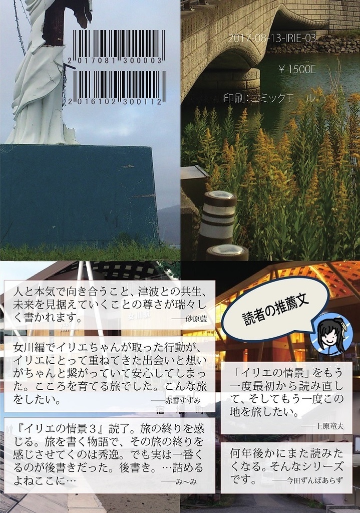 イリエの情景~被災地さんぽめぐり~3