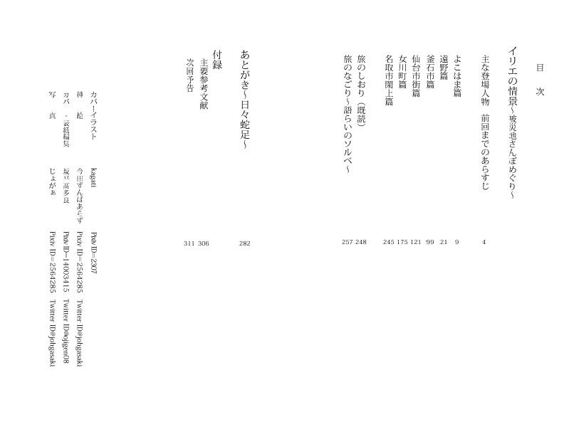 イリエの情景~被災地さんぽめぐり~3