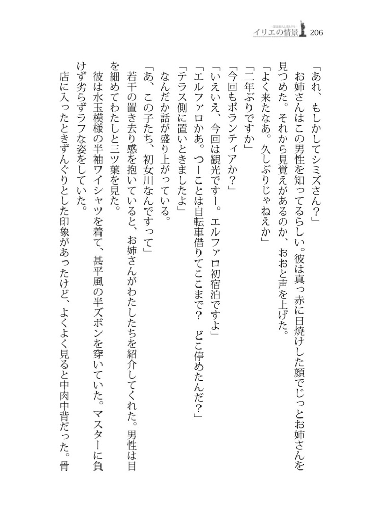 イリエの情景~被災地さんぽめぐり~3