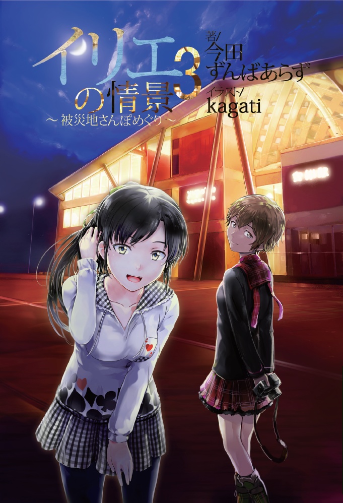 イリエの情景~被災地さんぽめぐり~3