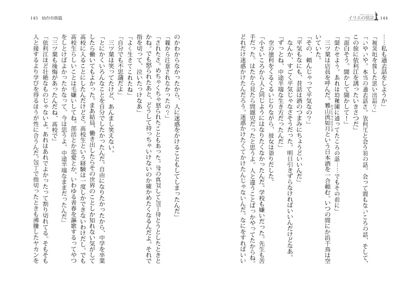 イリエの情景~被災地さんぽめぐり~3