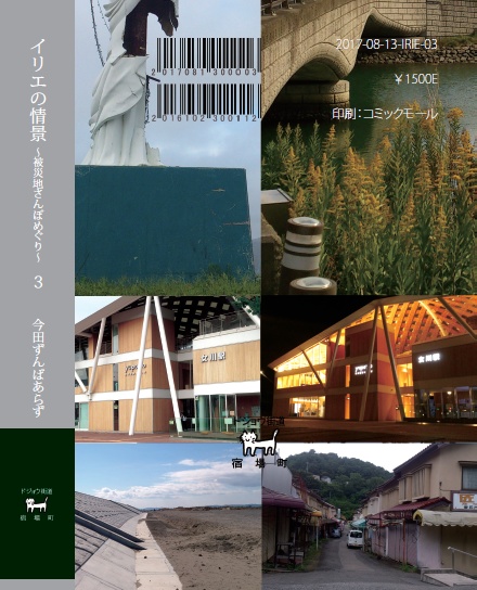 イリエの情景~被災地さんぽめぐり~3
