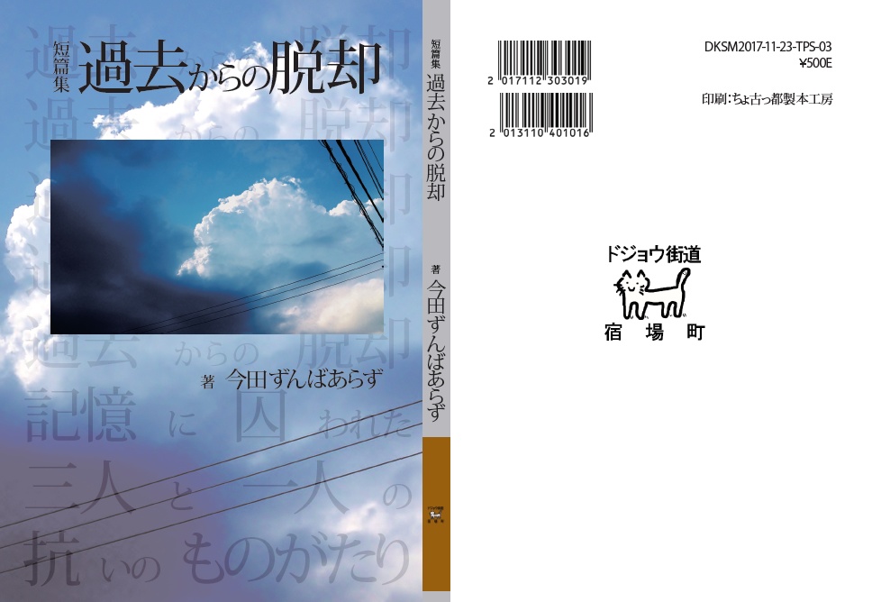 過去からの脱却