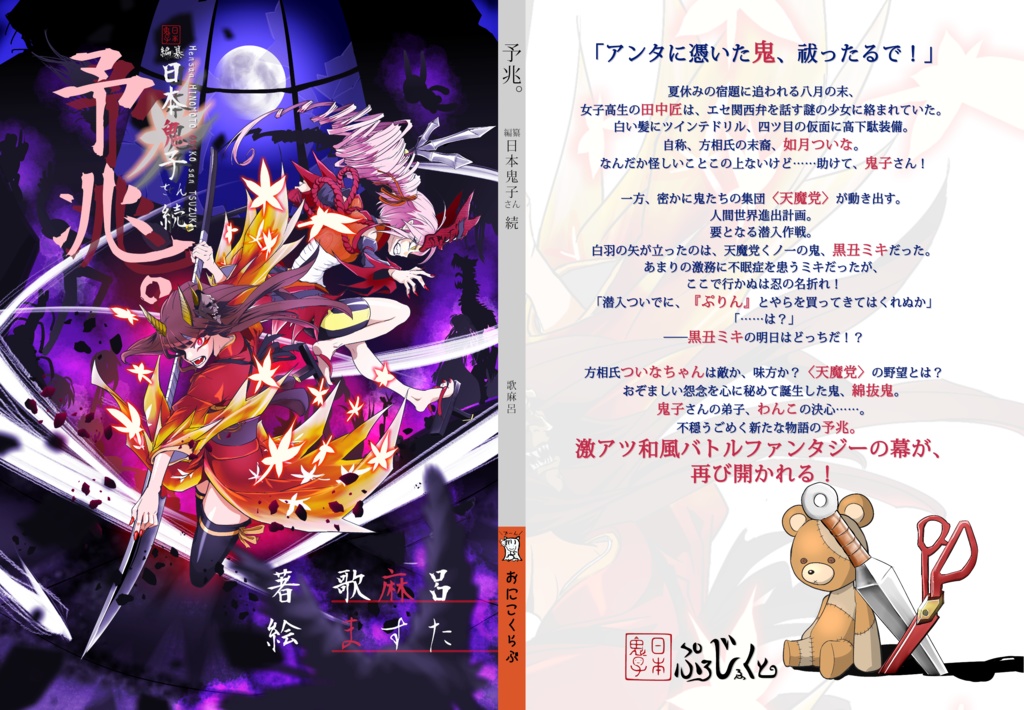 【編纂】日本鬼子さん続――予兆。