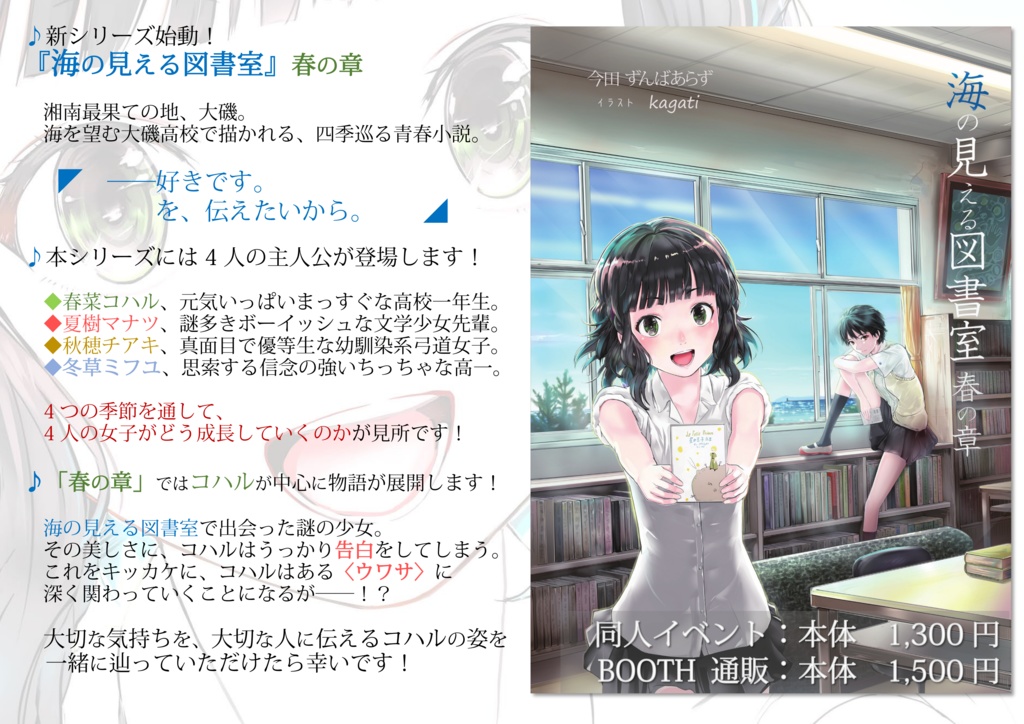 海の見える図書室 春の章