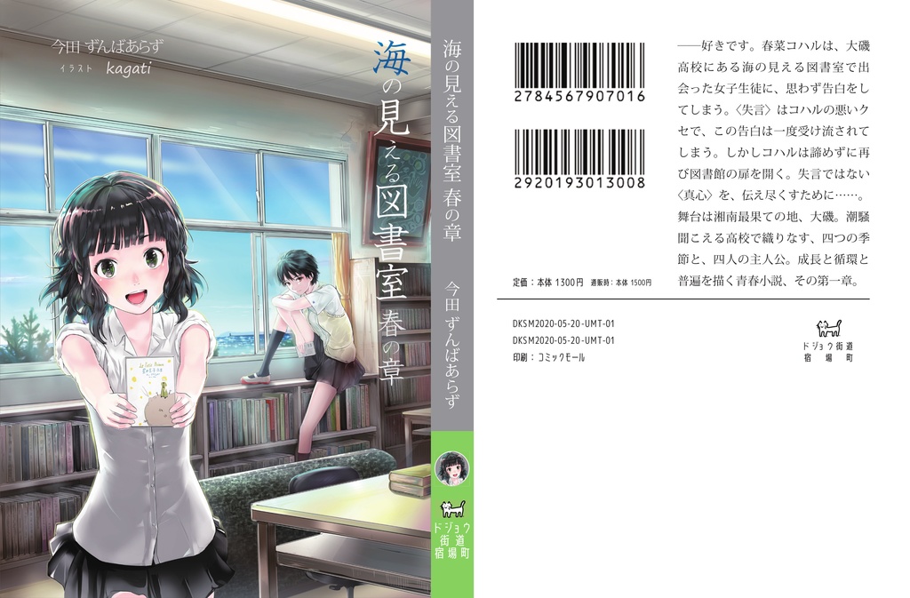 海の見える図書室 春の章