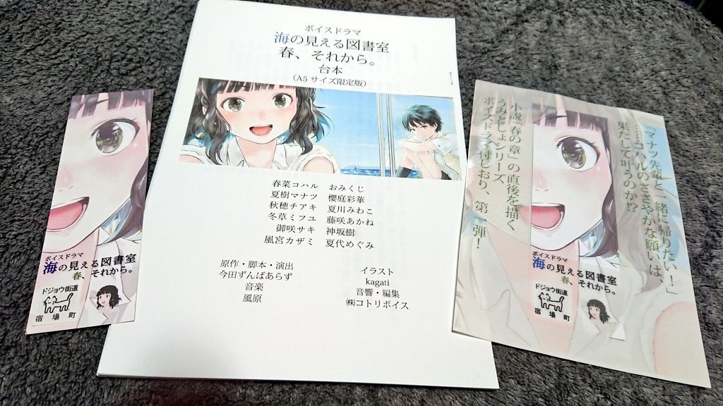 海の見える図書室 春、それから。