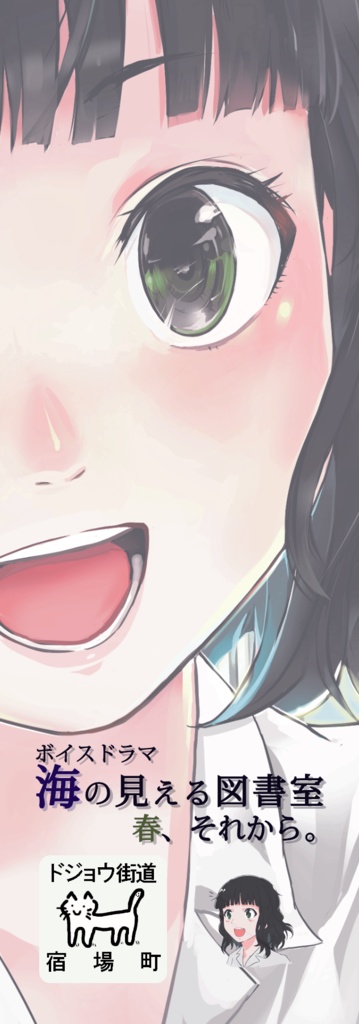 海の見える図書室 春、それから。