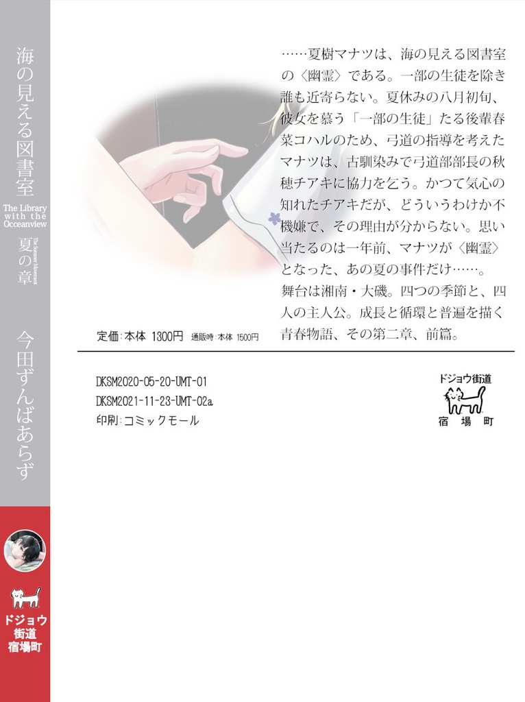 海の見える図書室 夏の章