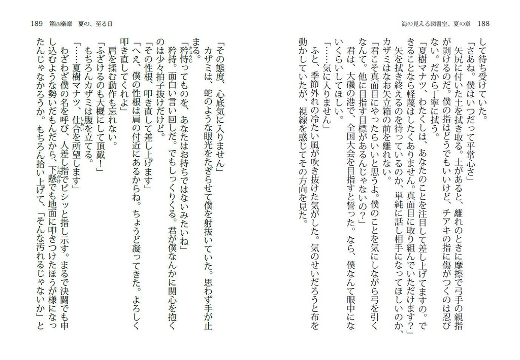 海の見える図書室 夏の章