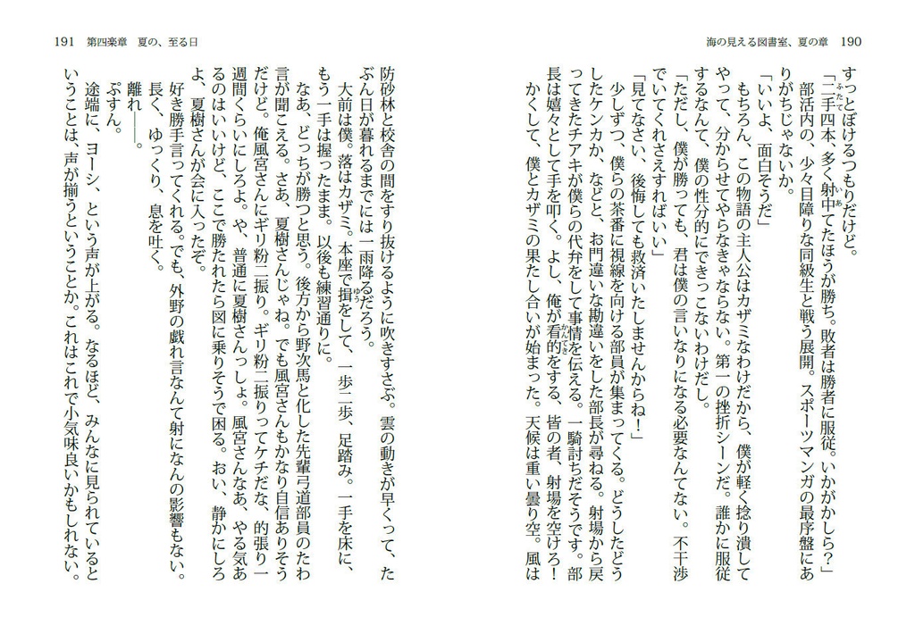 海の見える図書室 夏の章