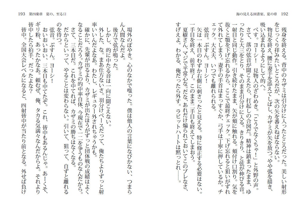 海の見える図書室 夏の章