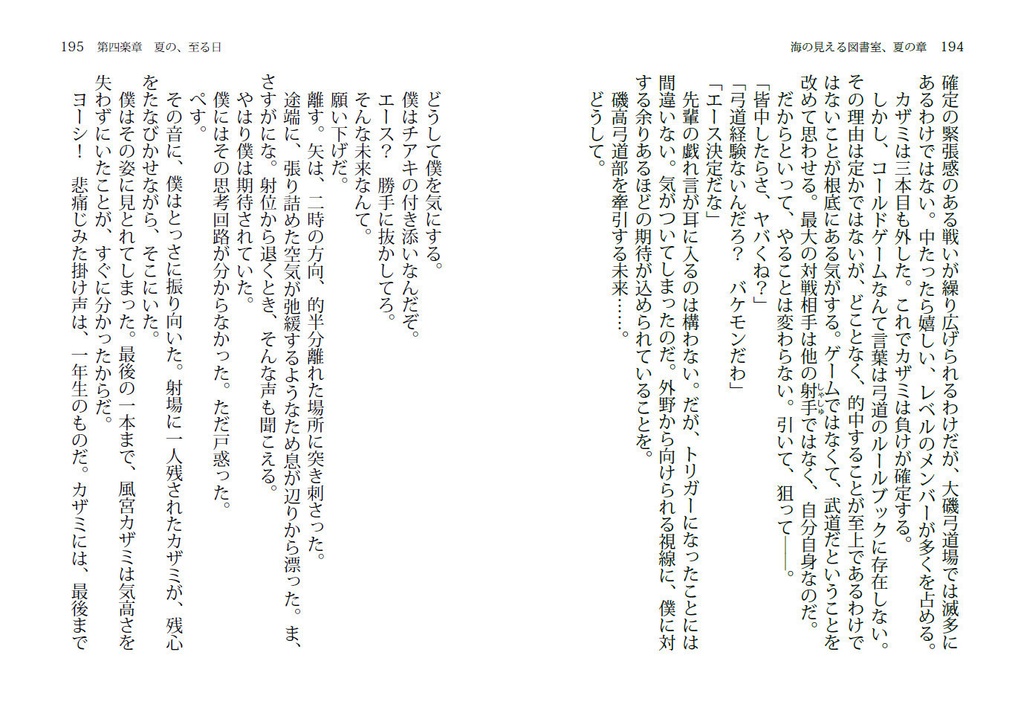 海の見える図書室 夏の章