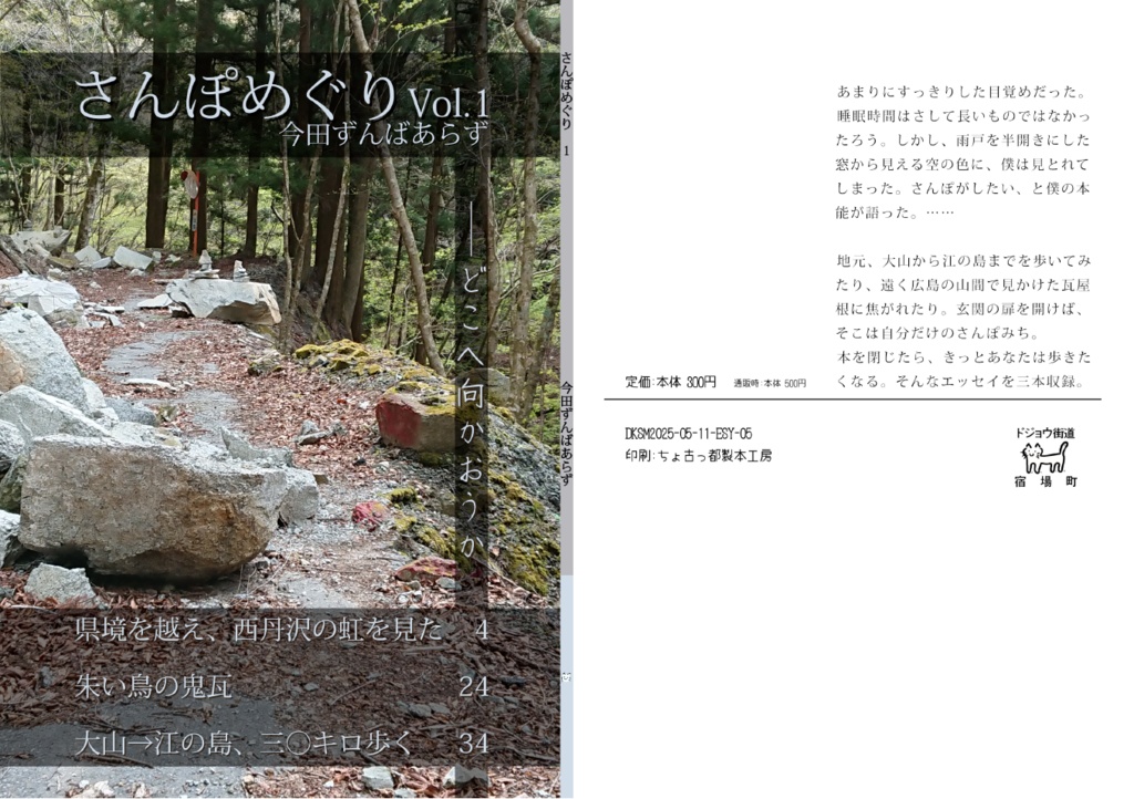 さんぽめぐりVol.1