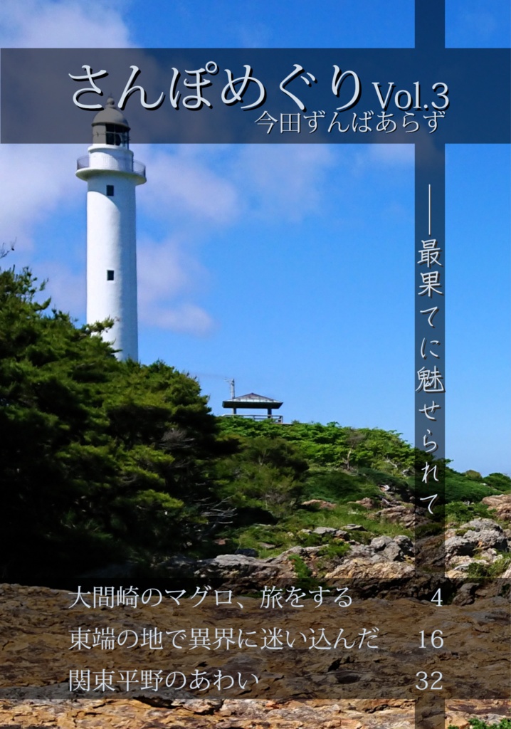 さんぽめぐりVol.3