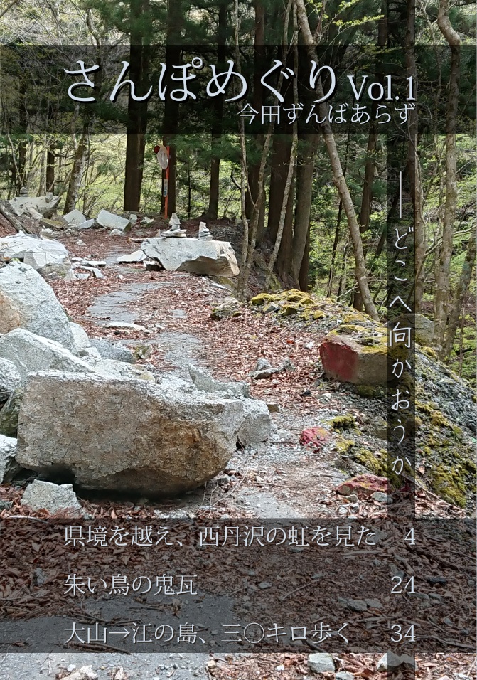 さんぽめぐりVol.1 2 3【セット販売】