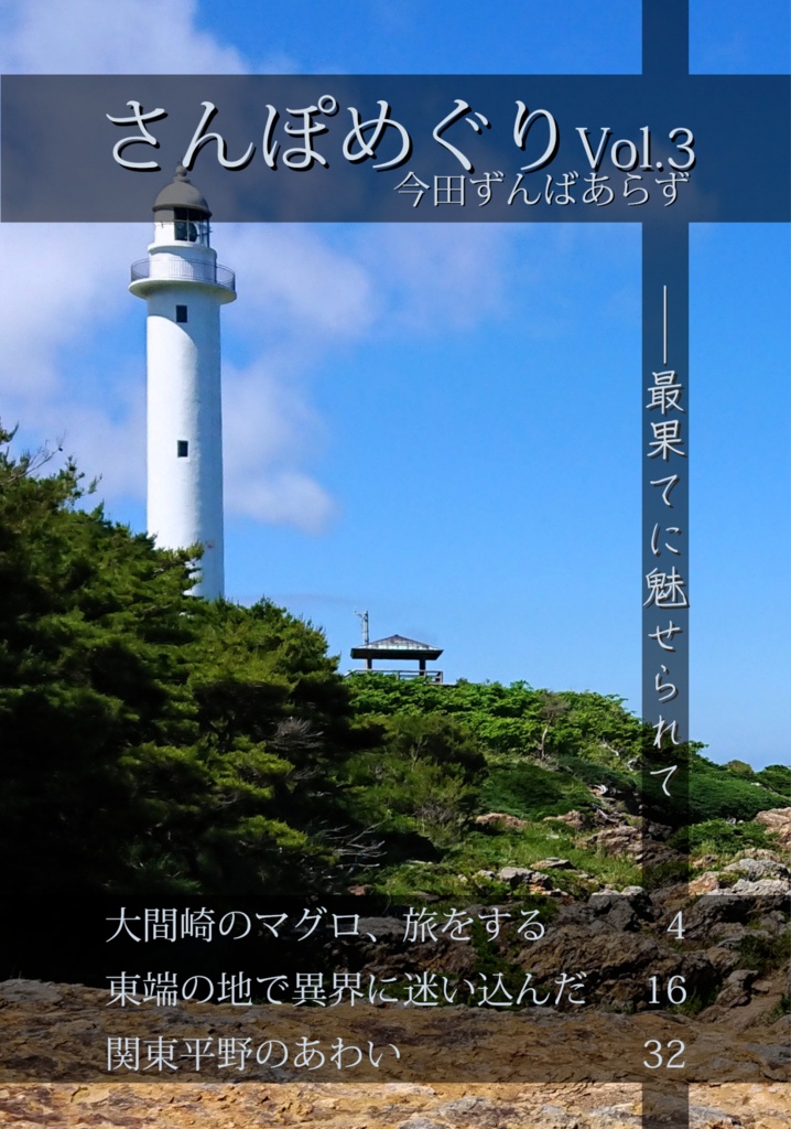 さんぽめぐりVol.1 2 3【セット販売】