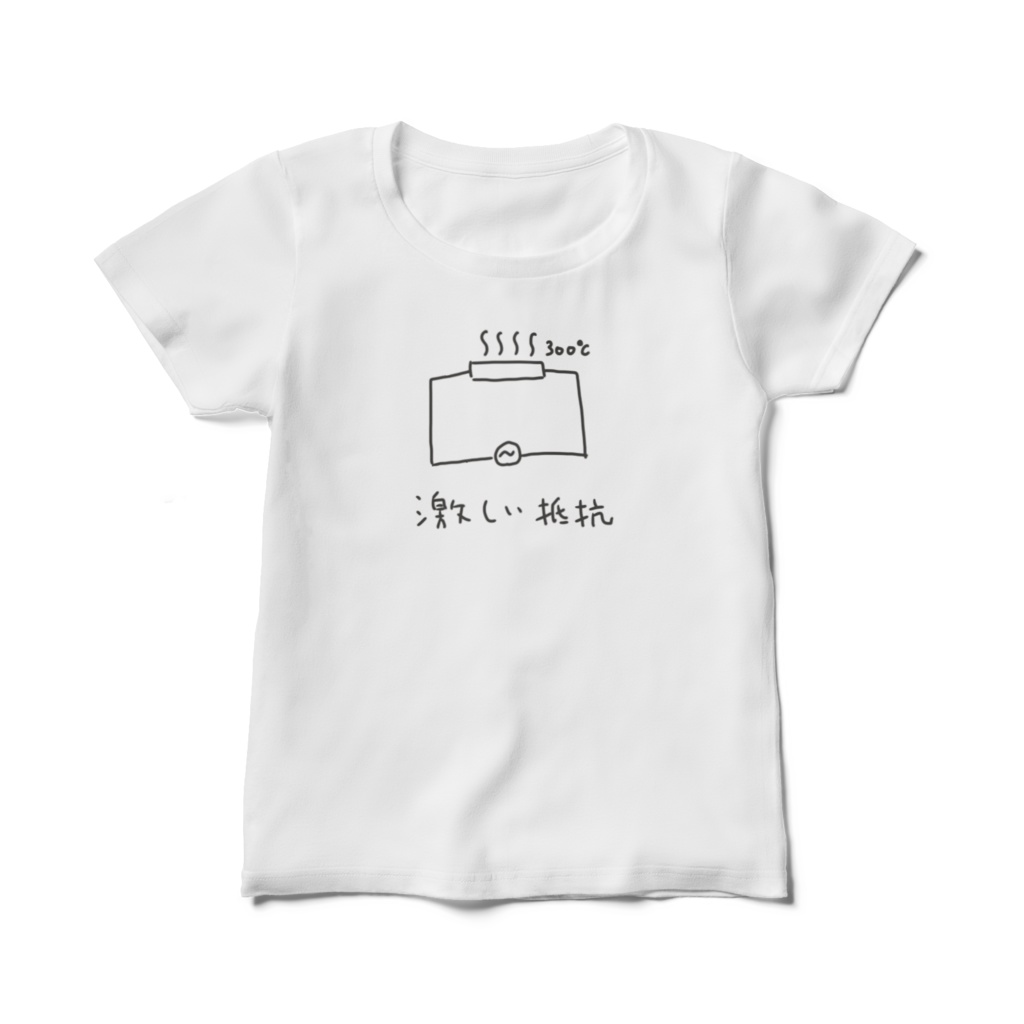 激しい抵抗Tシャツ（レディース）