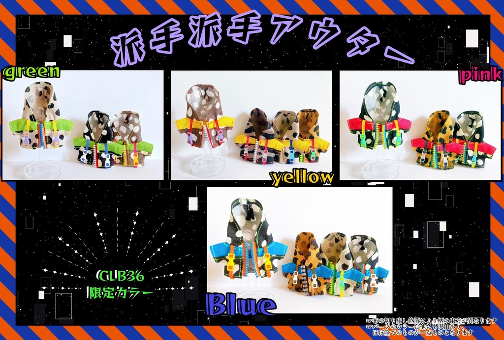 在庫一掃SALE中⚡️派手派手アウター2着セット⚡️【attractive】