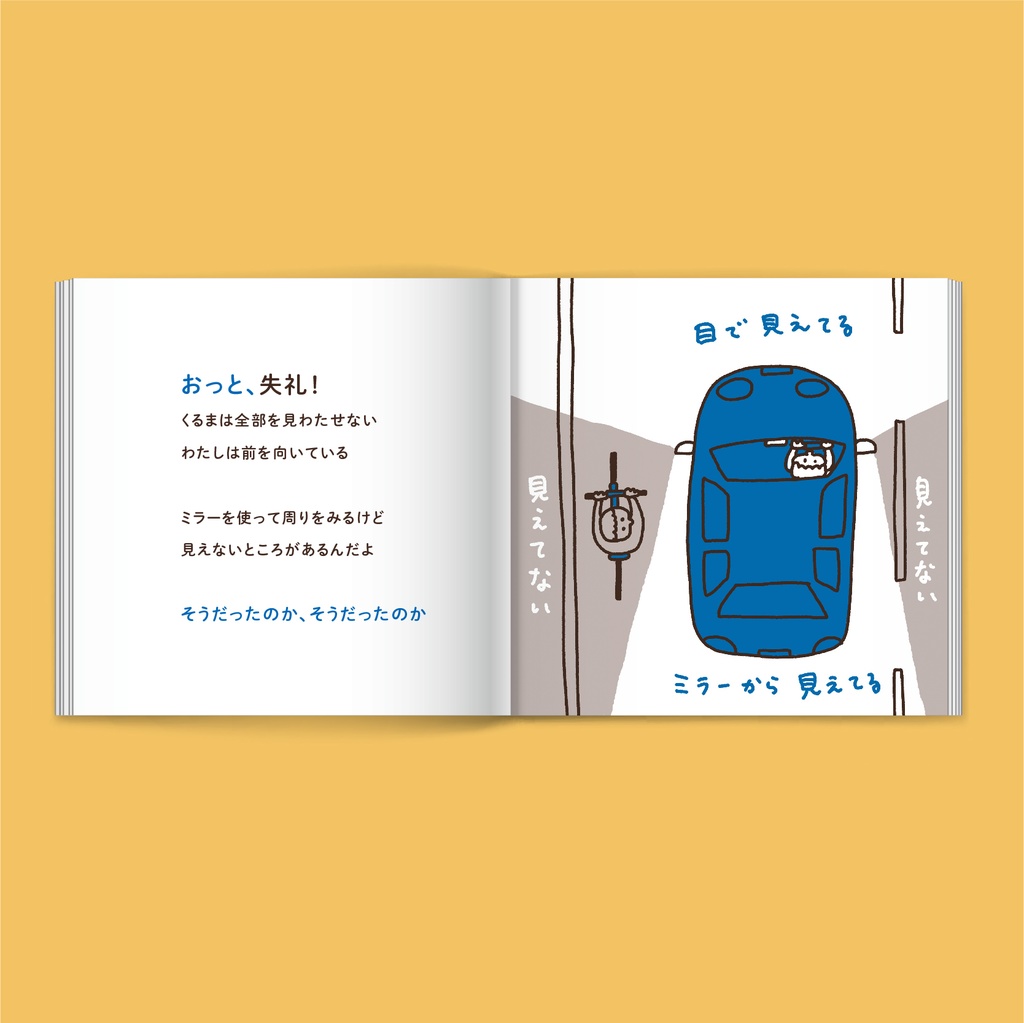 「わ!こわい!〜街で、自転車に乗るのがこわいあなたにおくる本〜」