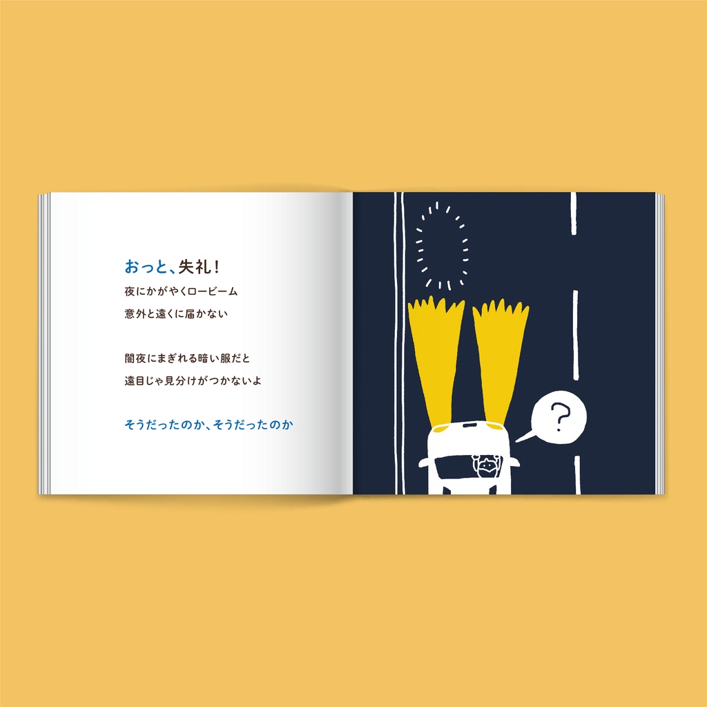 「わ!こわい!〜街で、自転車に乗るのがこわいあなたにおくる本〜」