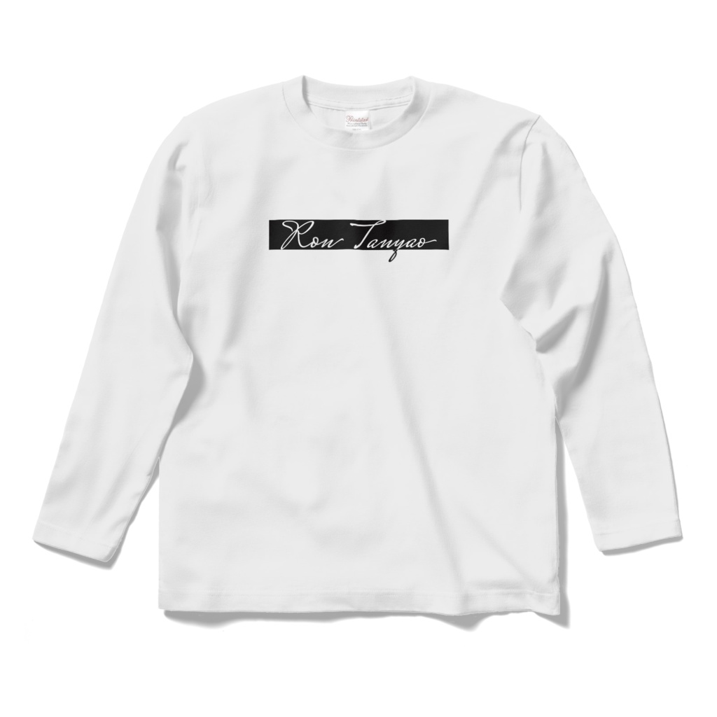 ロンタンヤオ白ロンT