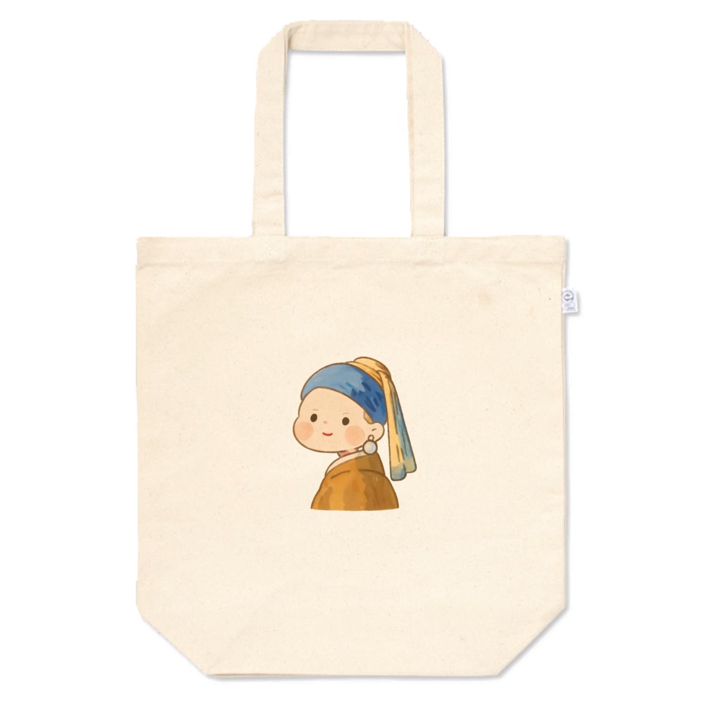 ゆるっと真珠の耳飾りの少女トート