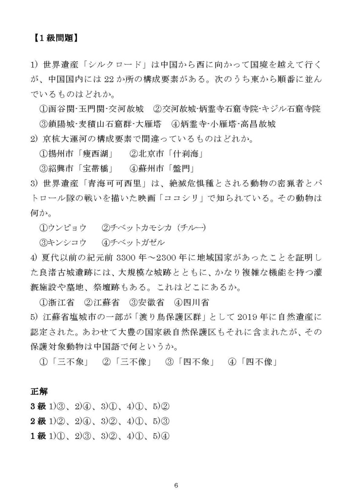 中国百科検定問題集増補分新々版