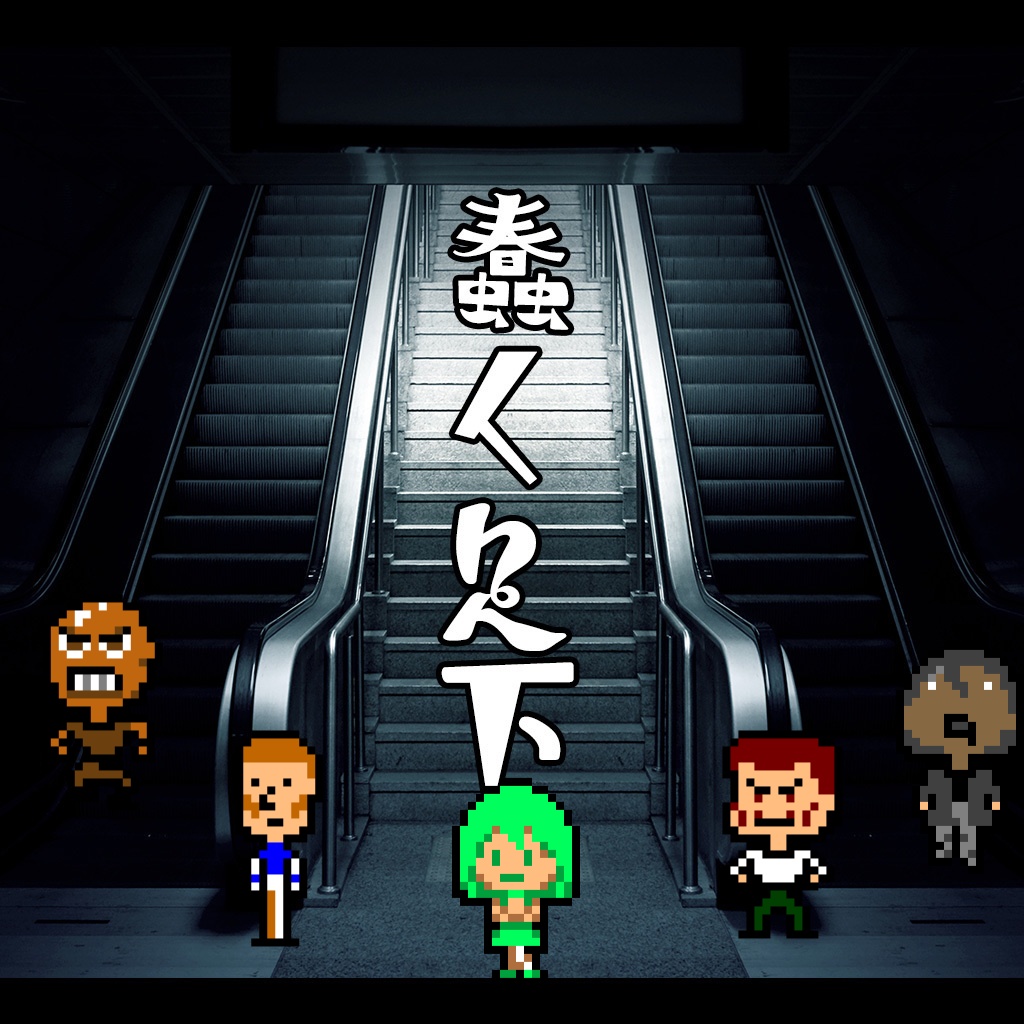 「蠢く足下」新クトゥルフ神話TRPG【第7版】