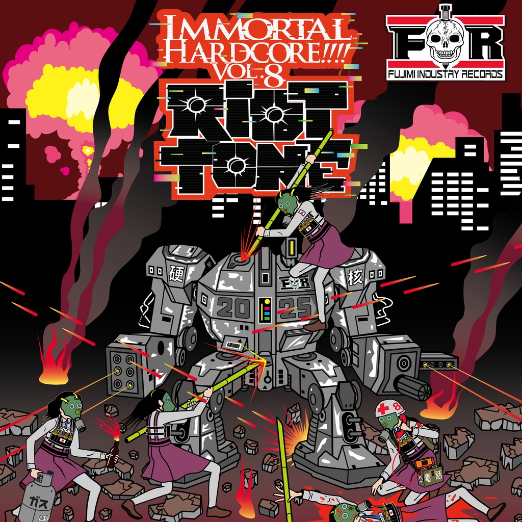 V.A.「IMMORTAL HARDCORE!!!! VOL.8 -Riot Tone-」CD