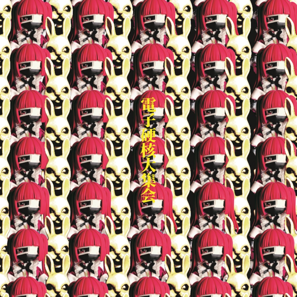 V.A.「電子硬核大集会 -Digital Hardcore Assembly-」CDR