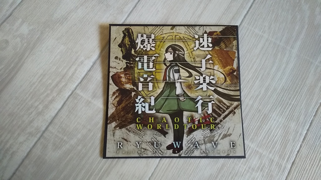 RYUWAVE「爆速電子音楽紀行-CHAOTIC WORLDTOUR-」CD