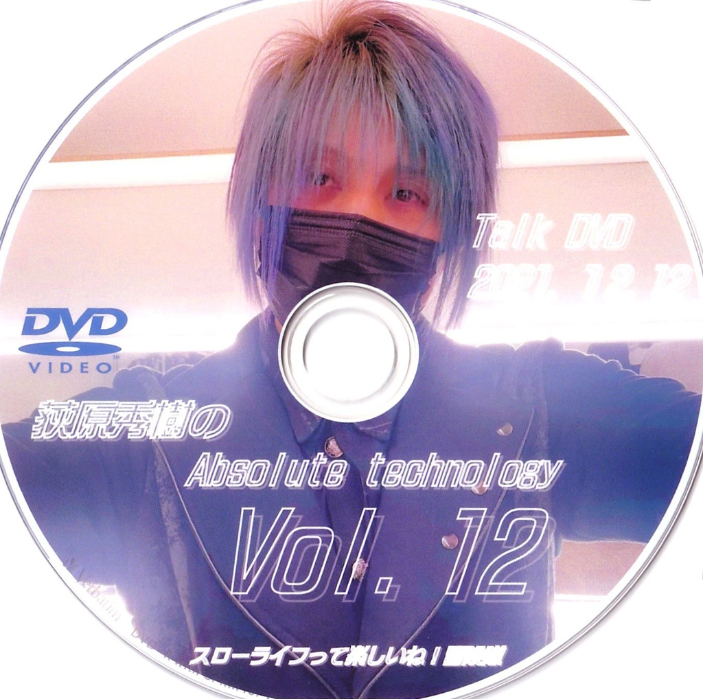 【Vol.12】荻原秀樹のAbsolute technology Talk DVD