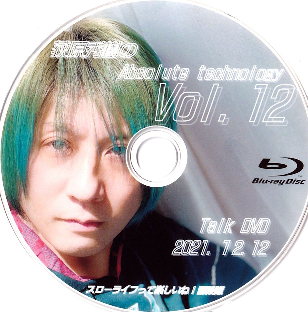  【Vol.12】荻原秀樹のAbsolute technology Talk Blu-ray