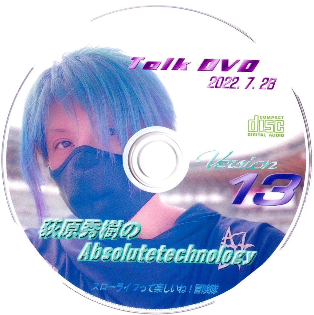 新作【Vol.13】 荻原秀樹のAbsolute technology Talk DVD
